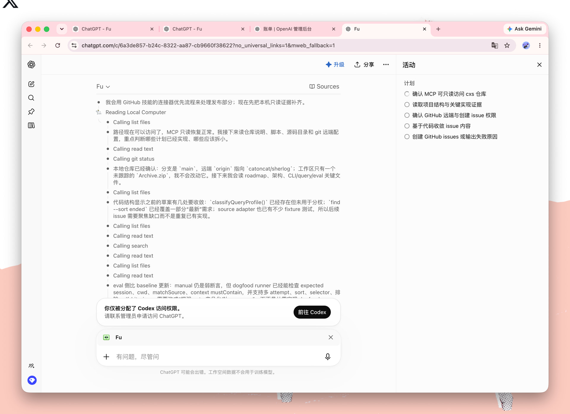 智能体 API 频道配置