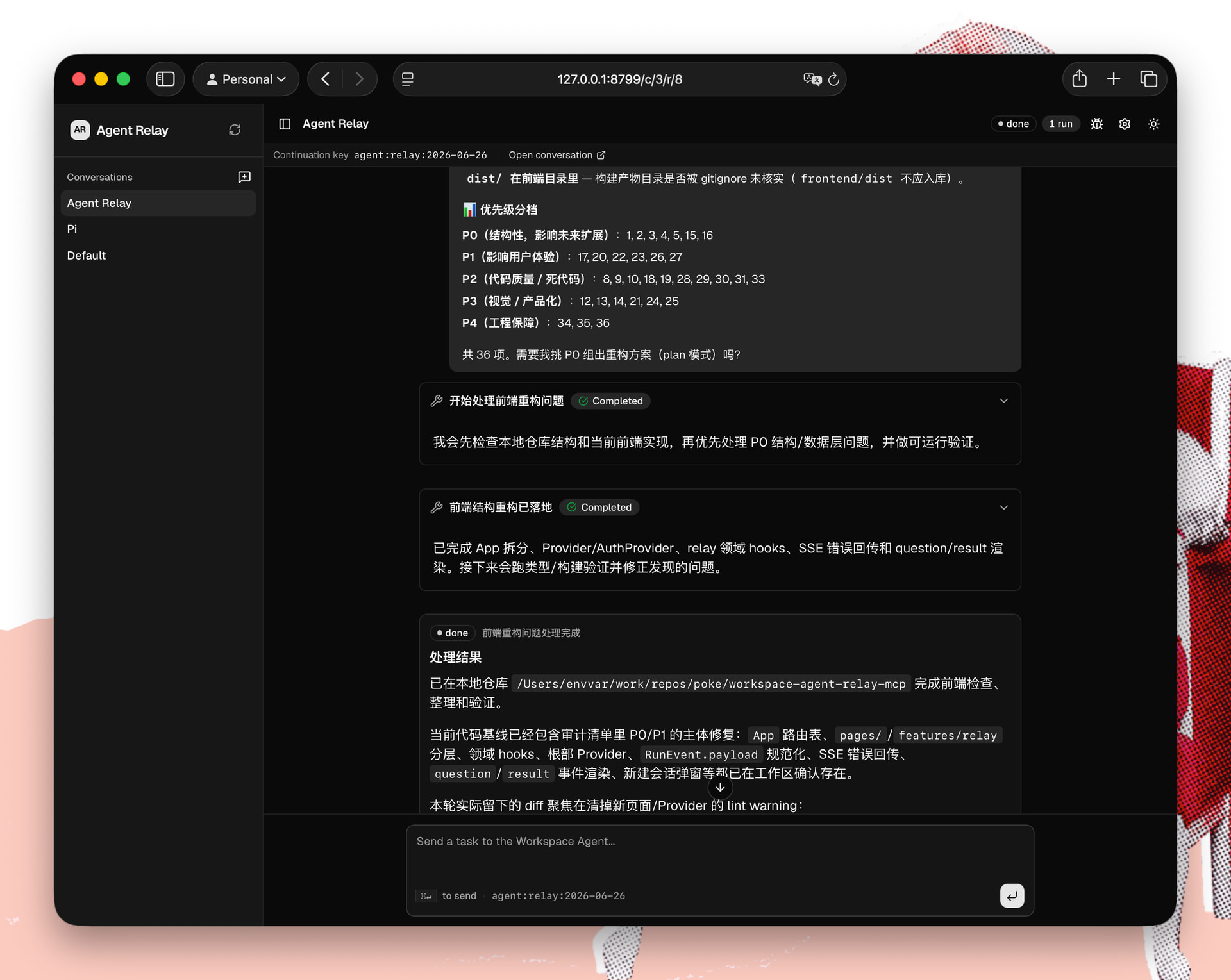 智能体设置界面