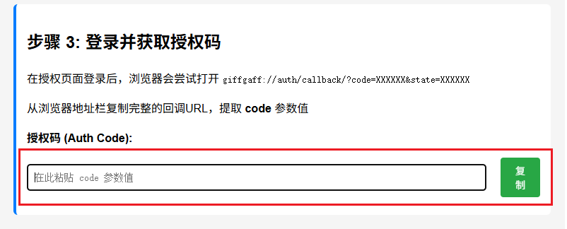 粘贴 code 到 Postman