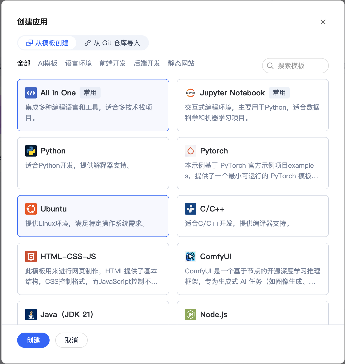 Cloud Studio 创建应用界面
