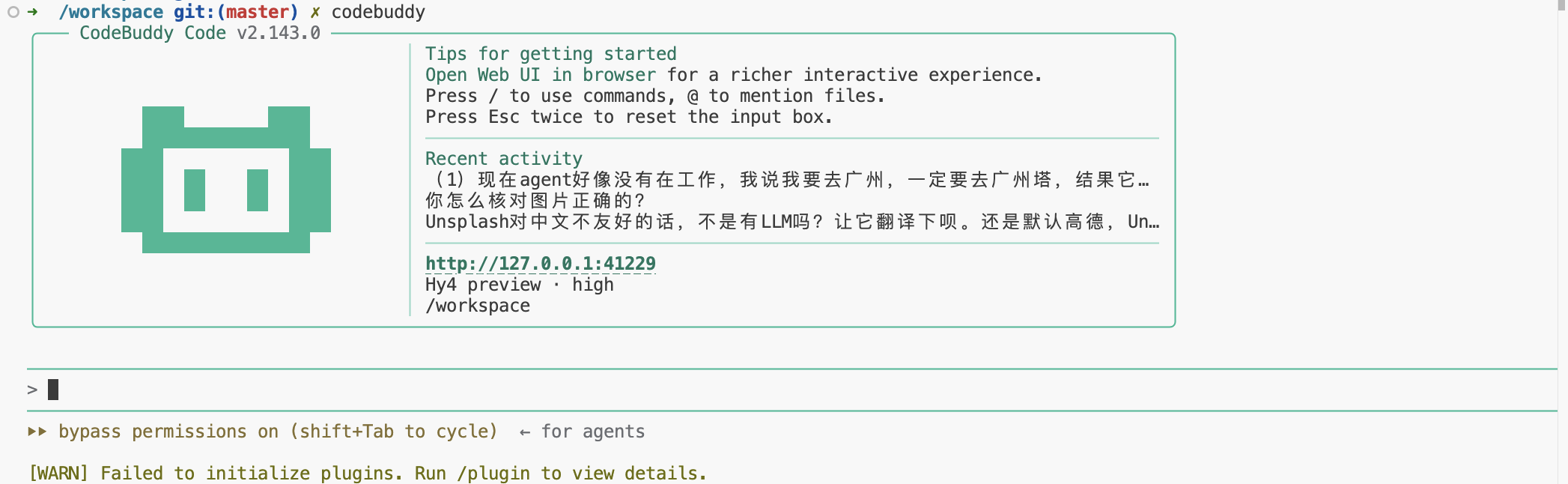 CodeBuddy 对话界面