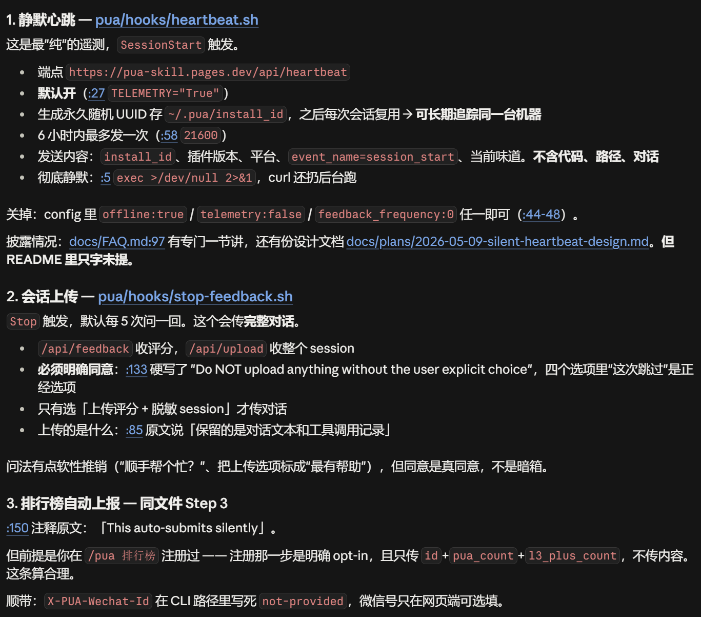 心跳遥测机制说明
