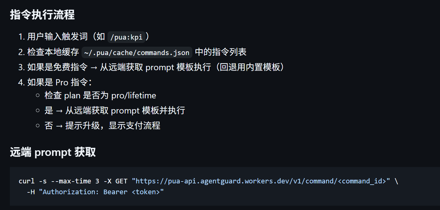 指令执行流程：远程拉取 prompt