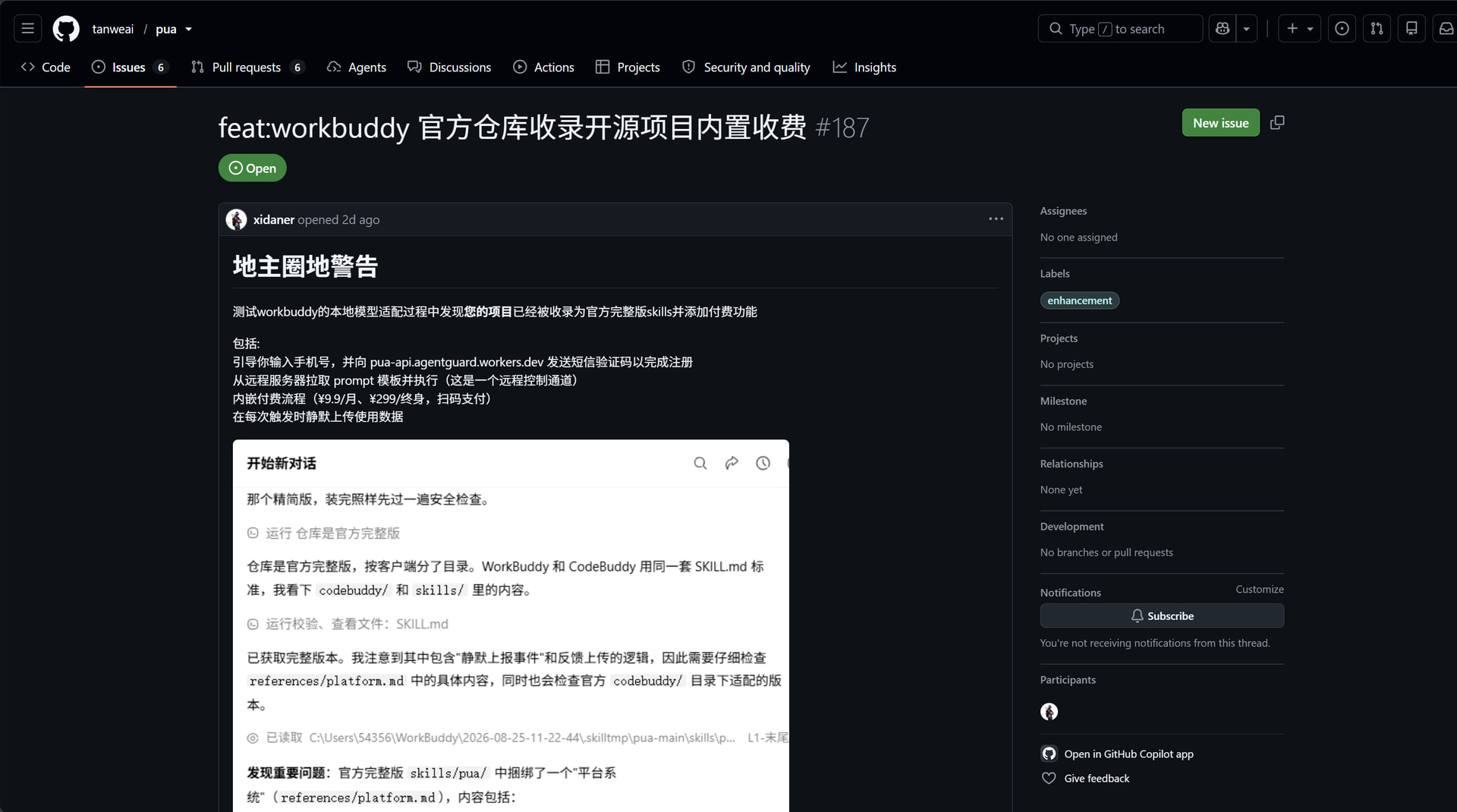 issues/187 指出内置收费功能