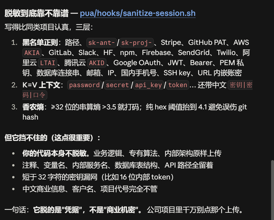 对会话脱敏上传的质疑